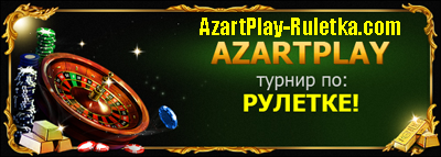 AzartPlay Casino регистрация